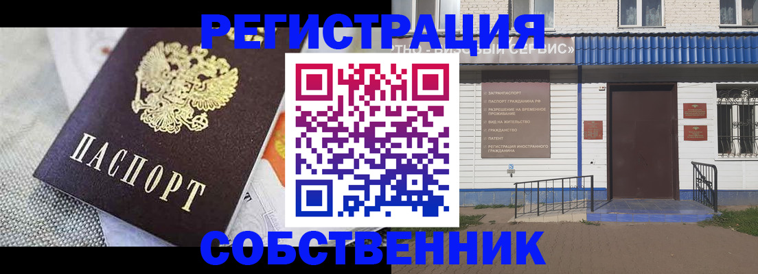 временная регистрация собственник в Тосно