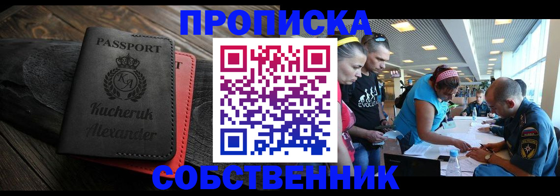 временная регистрация собственник в Тосно